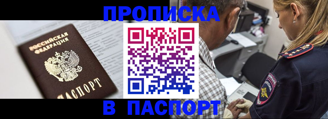 временная регистрация в Видном