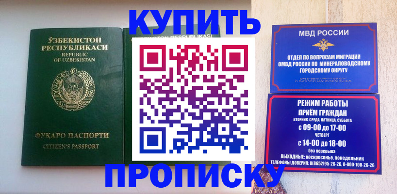 прописка регистрация в Видном