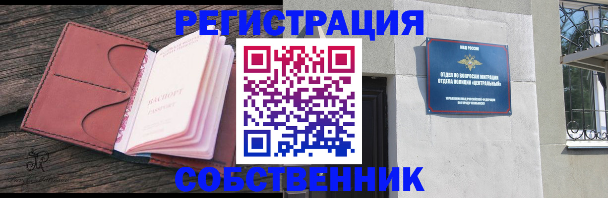 прописка регистрация в Видном